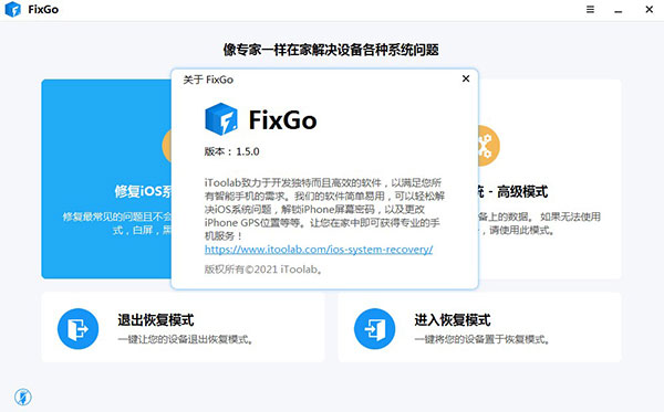 itoolab FixGo中文破解版