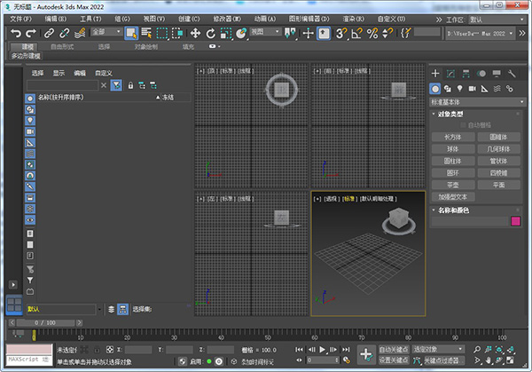 3dMax2022绿色精简版