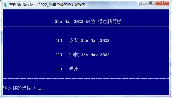 3dMax2022绿色精简版