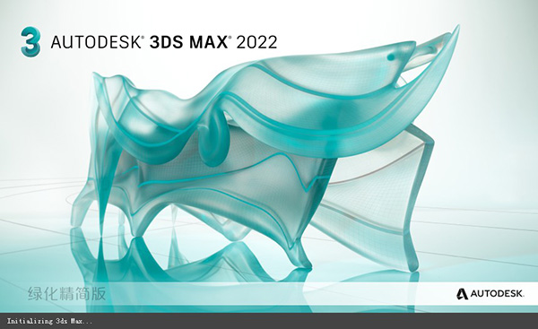 3dMax2022绿色精简版