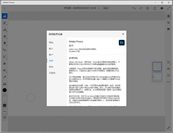 Adobe Fresco 2022中文破解版