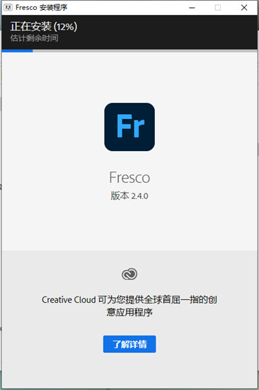 Adobe Fresco 2022中文破解版