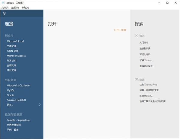 Tableau Desktop 2021破解补丁