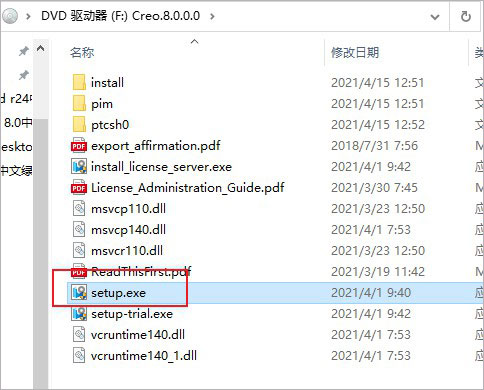 Creo8.0破解文件