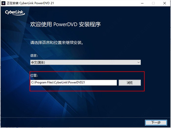 CyberLink PowerDVD 21中文破解版