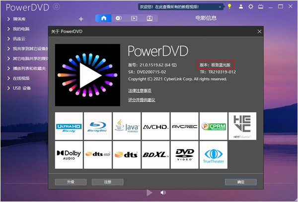 CyberLink PowerDVD 21破解补丁 