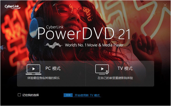 CyberLink PowerDVD 21破解补丁