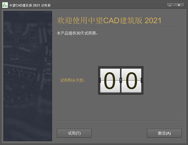 中望CAD建筑版2021中文破解版