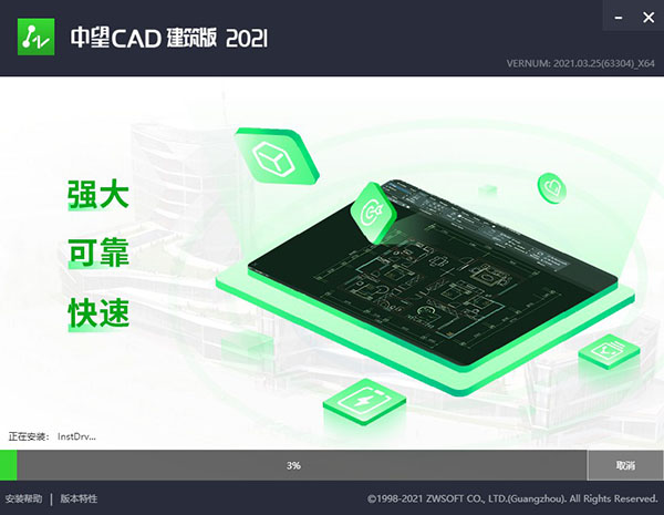 中望CAD建筑版2021中文破解版