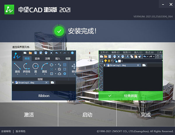 中望CAD建筑版2021中文破解版