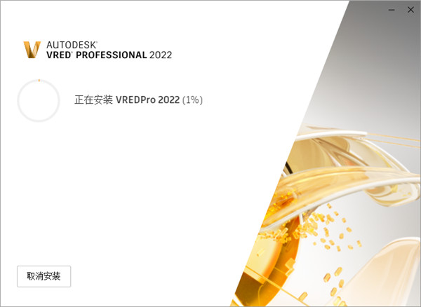 Autodesk VRED Professional 2022中文破解版