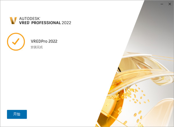 Autodesk VRED Professional 2022中文破解版