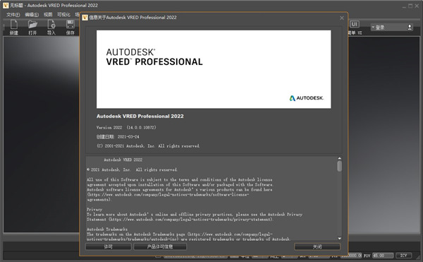 Autodesk VRED Pro 2022破解补丁