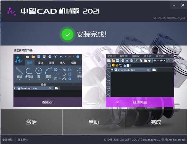 中望CAD机械版2021中文破解版