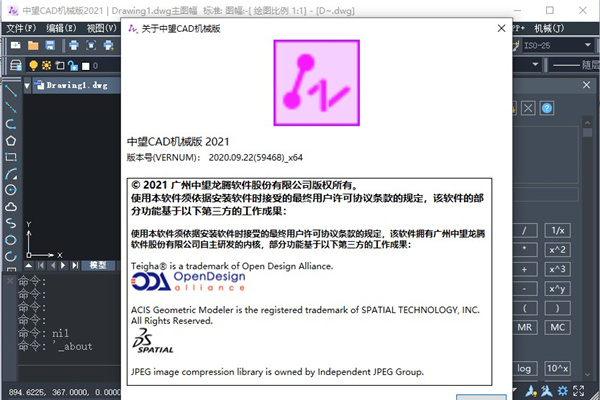 中望CAD机械版2021中文破解版