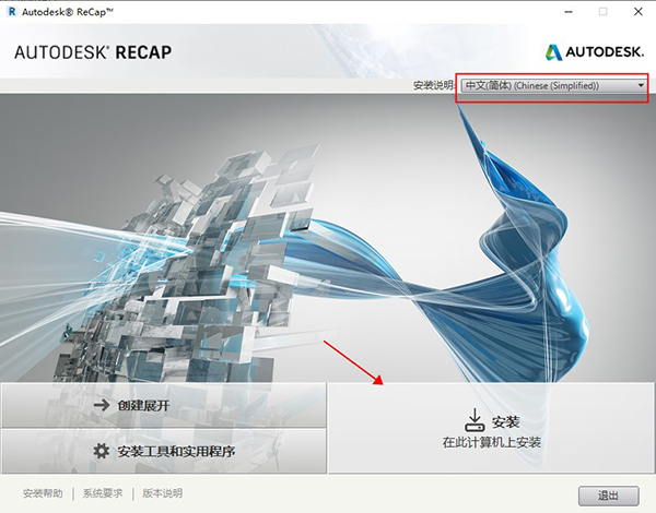 Autodesk ReCap Pro 2021中文破解版