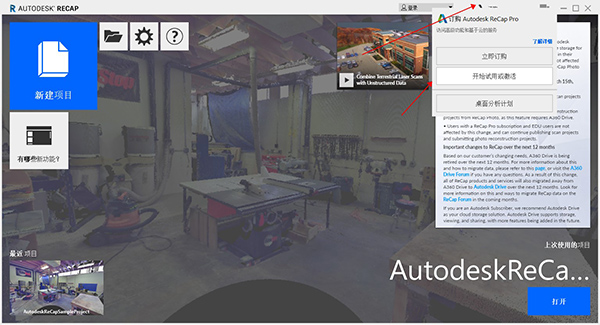 Autodesk ReCap Pro 2021中文破解版