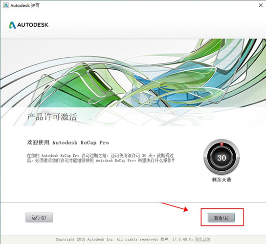 Autodesk ReCap Pro 2021中文破解版