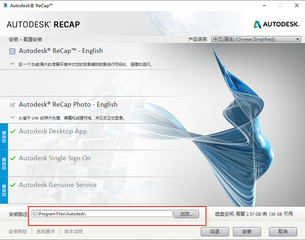 Autodesk ReCap Pro 2021破解补丁