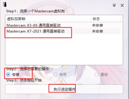 mastercam 2022破解补丁