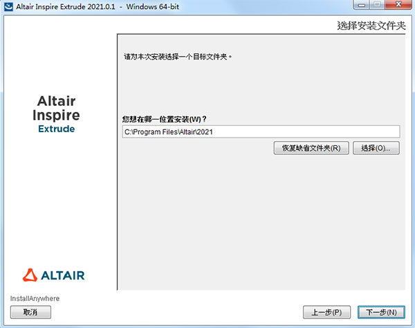 altair inspire extrude 2021中文破解版