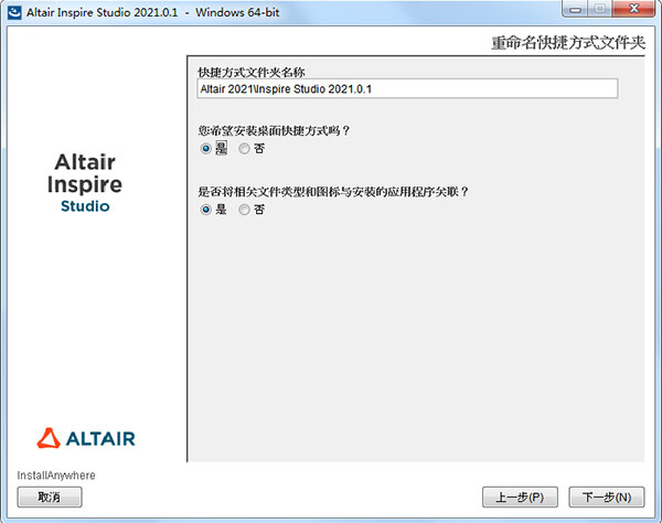 altair inspire studio 2021破解版