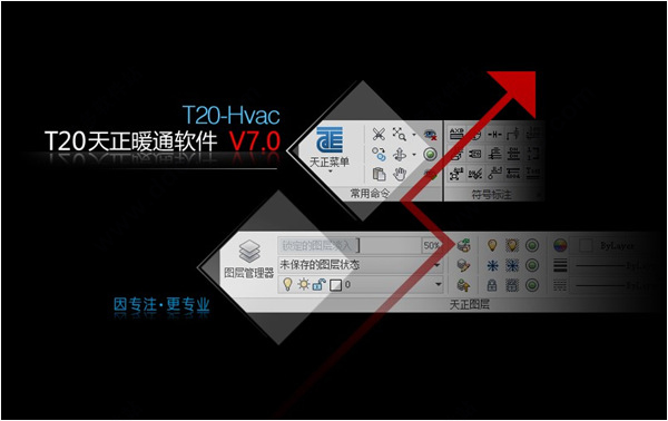 t20天正暖通v7.0破解版