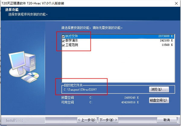 t20天正暖通v7.0破解补丁