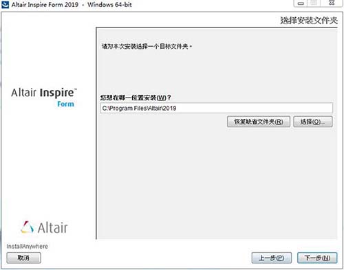 Altair Inspire Form 2019破解版