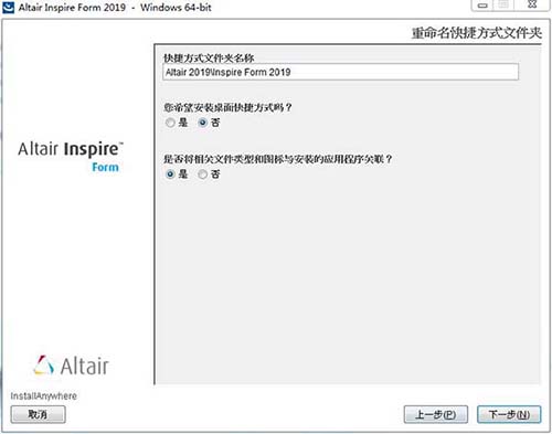 Altair Inspire Form 2019破解版