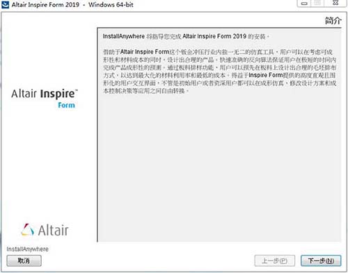 Altair Inspire Form 2019破解版