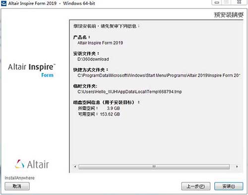 Altair Inspire Form 2019破解版