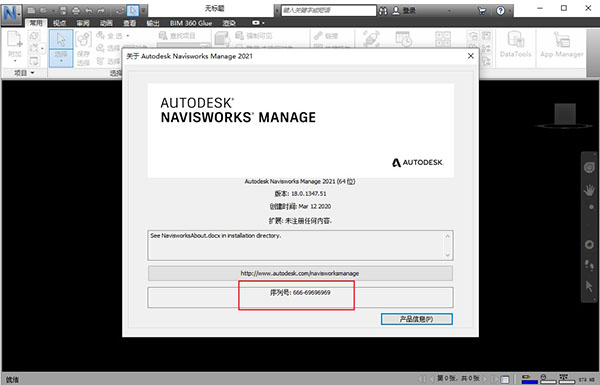 Autodesk Navisworks Manage 2021破解版