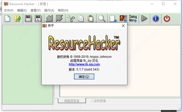 ResourceHacker汉化版