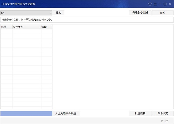 CHK文件恢复专家永久免费版