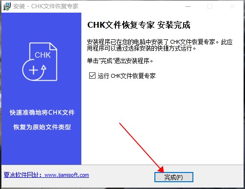 CHK文件恢复专家永久免费版