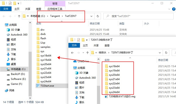 t20天正给排水 7.0破解补丁