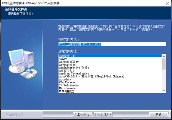 t20天正结构v5.0破解版