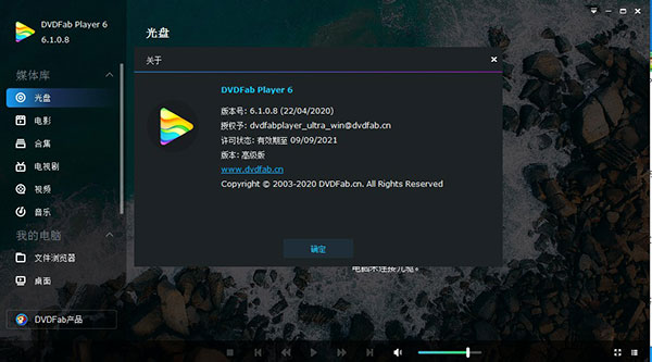 DVDFab Player6破解版