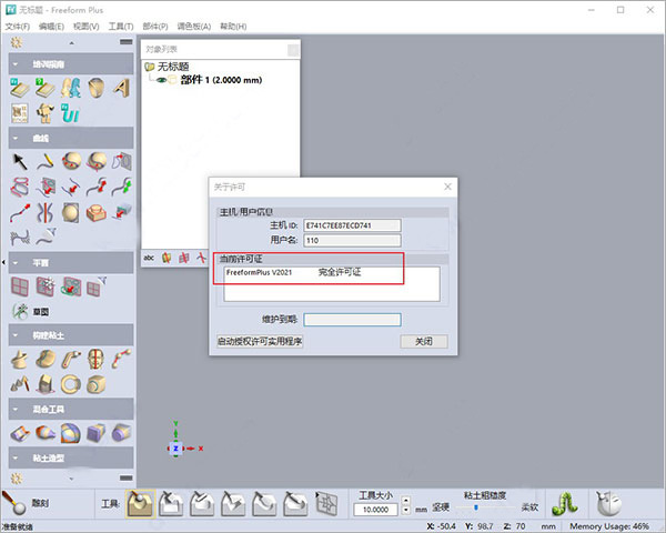 geomagic freeform plus 2021破解版