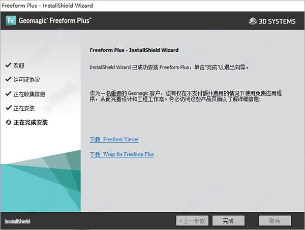 geomagic freeform plus 2021破解版