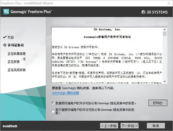 geomagic freeform plus 2021破解版