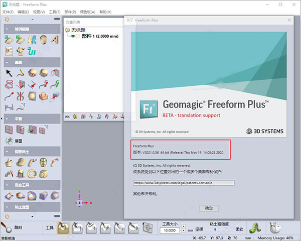 geomagic freeform plus 2021破解版