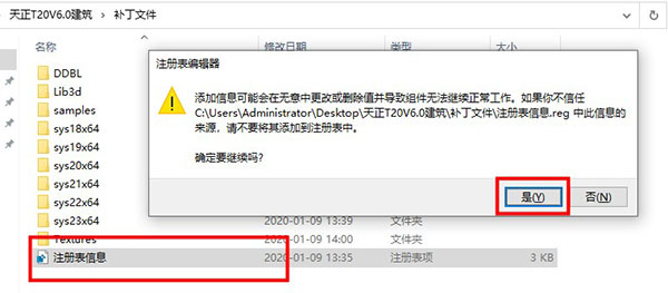 T20天正建筑v6.0破解版