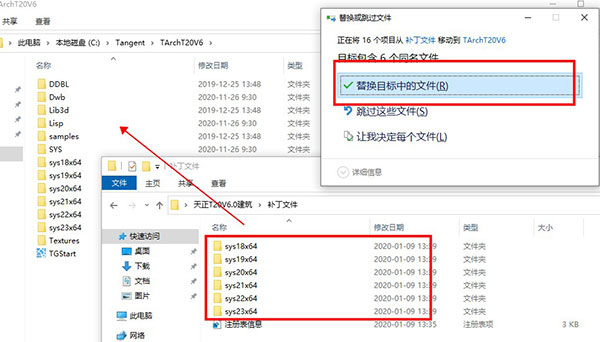 T20天正建筑v6.0破解版