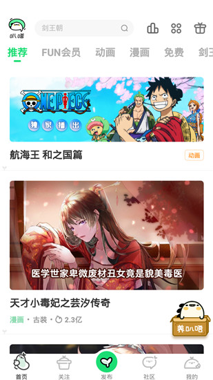 爱奇艺漫画app