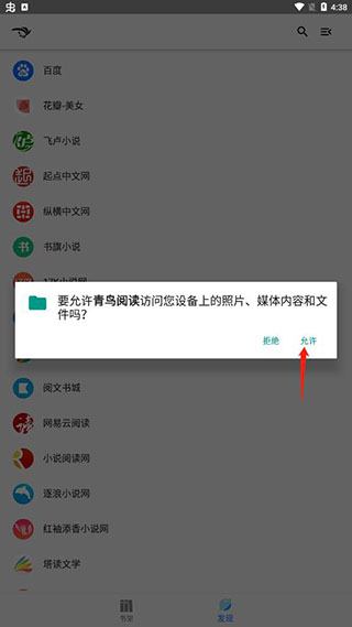 青鸟免费阅读app
