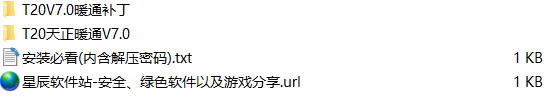 t20天正暖通v7.0破解补丁
