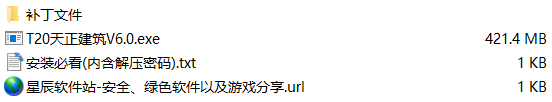 T20天正建筑v6.0破解版