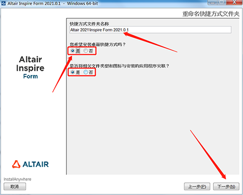 Altair Inspire Form 2021破解版